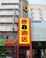 Super 8 Hotel Mai Sha - Zhenjiang